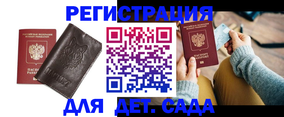 прописка для работы в Рузе