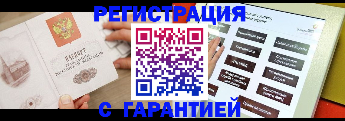 временная регистрация для всех в Рузе